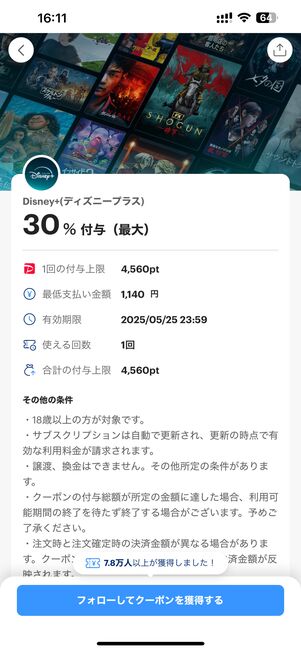 PayPayクーポン