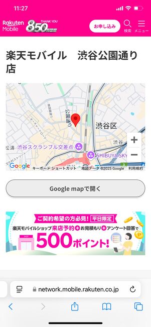 楽天モバイル ショップの営業時間
