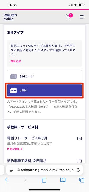 楽天モバイル AIかんたん本人確認(eKYC)