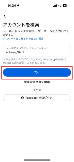 次へをタップ
