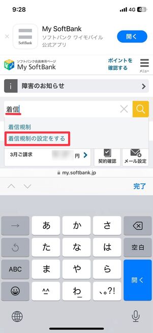 着信規制の設定をする