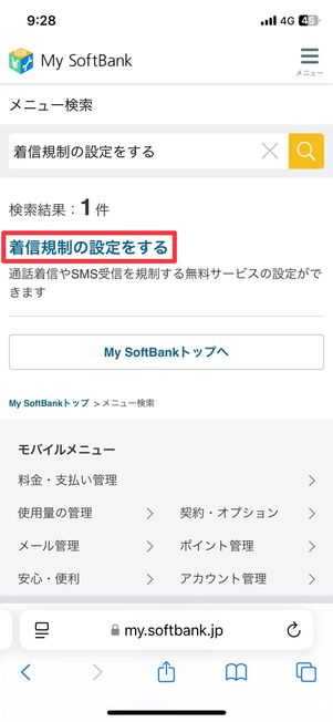 着信規制の設定をする