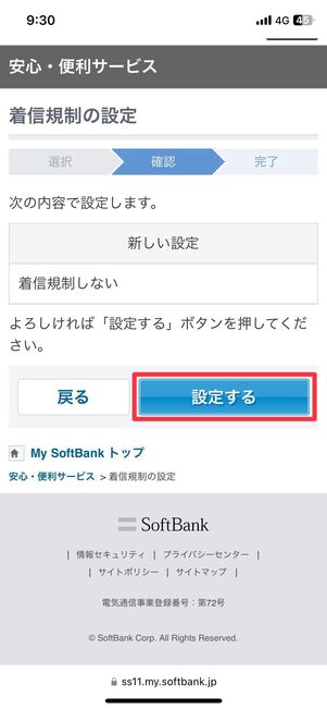 設定する