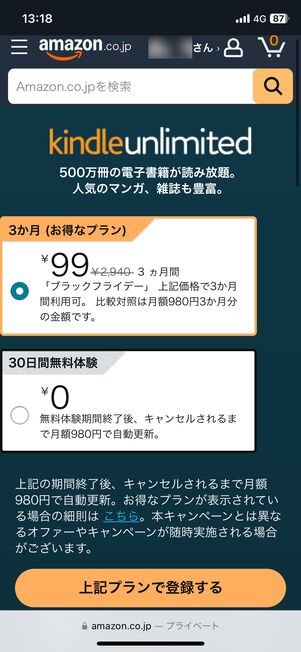 ブラックフライデーキャンペーン