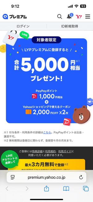 LYPプレミアム