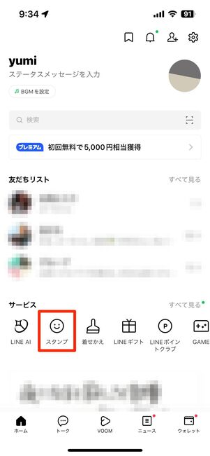 「ホーム」タブで「スタンプ」を選択