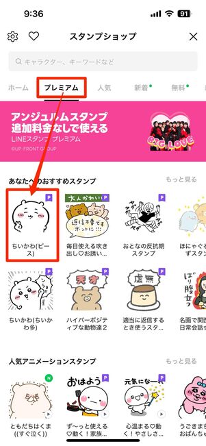 「LINEスタンププレミアム」をタップ