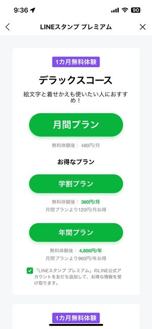 無料期間終了後に適用されるプランを選択