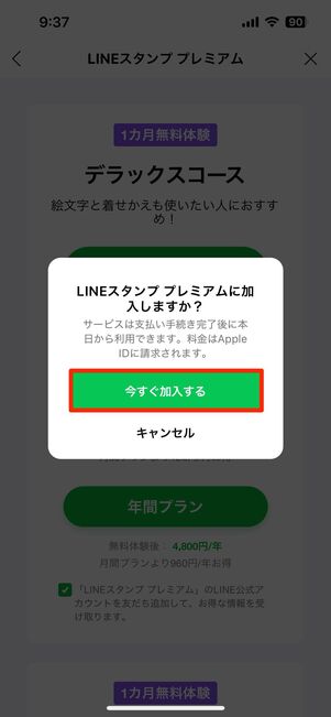 プランを選択
