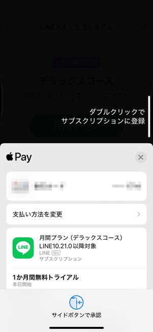 iOS版LINE