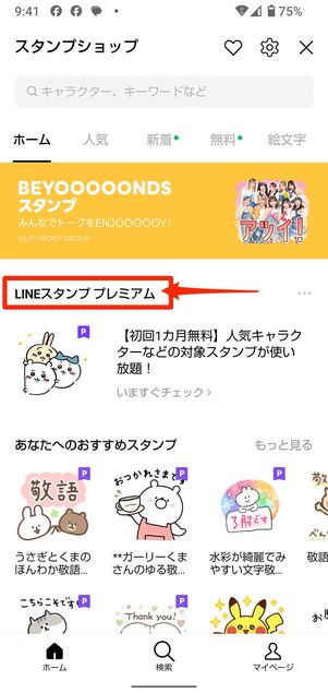 「LINEスタンププレミアム」をタップ