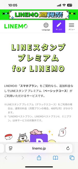 LINEMOのスマホプラン