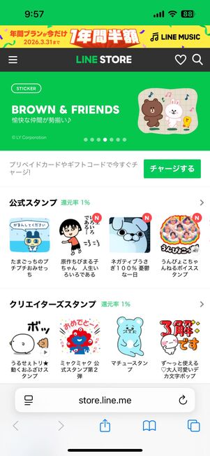 LINE STOREにアクセス