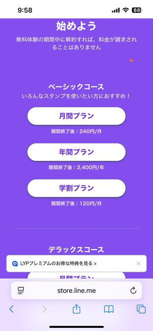 無料期間終了後に適用するプランを選択