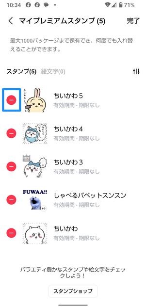 Android版LINE