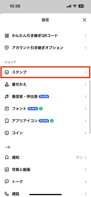 サジェスト機能を使えば保有していないスタンプも利用できる
