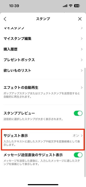 サジェスト機能を使えば保有していないスタンプも利用できる
