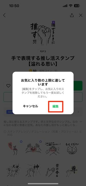スタンプリストの保存数は32個まで。スタンプリストの編集画面で不要なスタンプを削除が可能