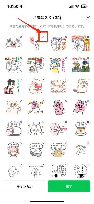 スタンプリストの保存数は32個まで。スタンプリストの編集画面で不要なスタンプを削除が可能