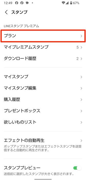 Android版LINEで解約・退会する