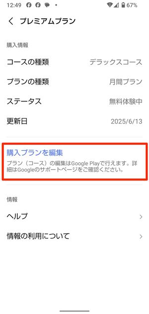 Android版LINEで解約・退会する