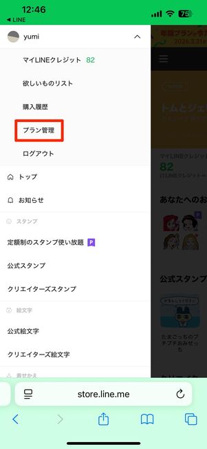 LINE STOREで解約する