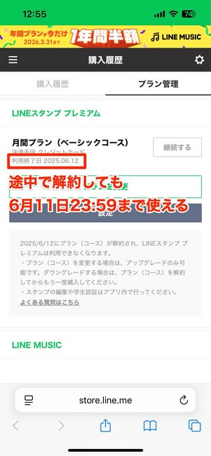 次回更新日まではそのまま利用可能