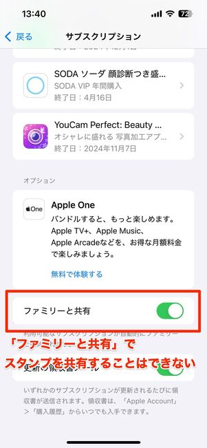 LINEスタンププレミアムでダウンロードしたスタンプを誰かと共有することはできない