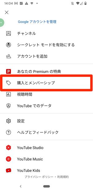 YouTubeプレミアム　Android　アプリ　解約