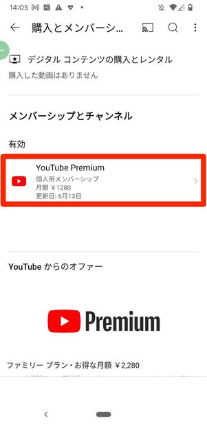 YouTubeプレミアム　Android　解約