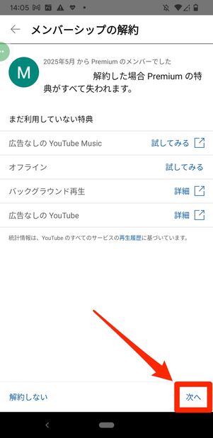 YouTubeプレミアム　Android　アプリ　解約