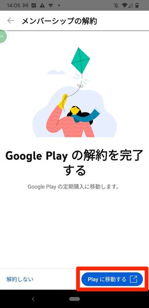 YouTubeプレミアム　Android　アプリ　解約