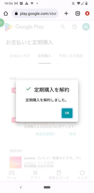 YouTubeプレミアム　Android　アプリ　解約