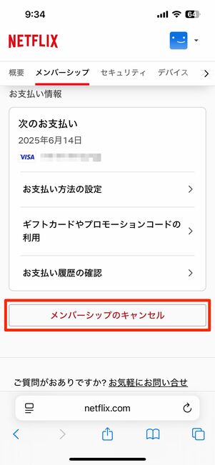 解約・再登録はとても簡単