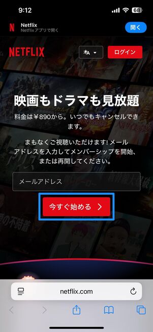 メールアドレスを入力、アカウントを作成する