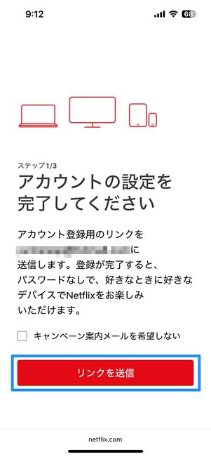 メールアドレスを入力、アカウントを作成する