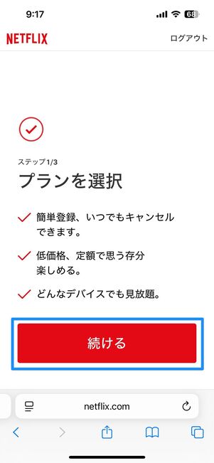 プランを選択する