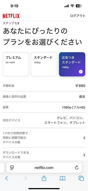 プランを選択する