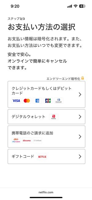 支払い方法を設定する