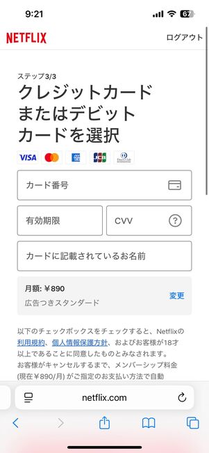 支払い方法を設定する