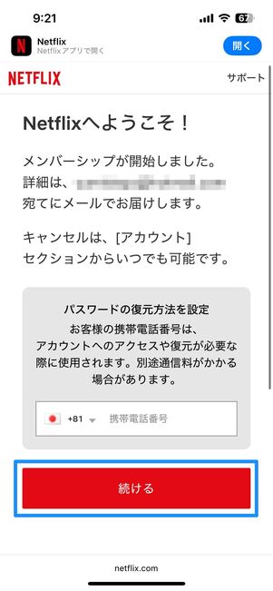支払い方法を設定する