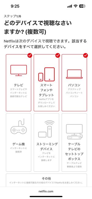 視聴するデバイスを選択後、プロフィールを追加する