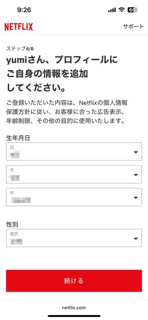 視聴するデバイスを選択後、プロフィールを追加する