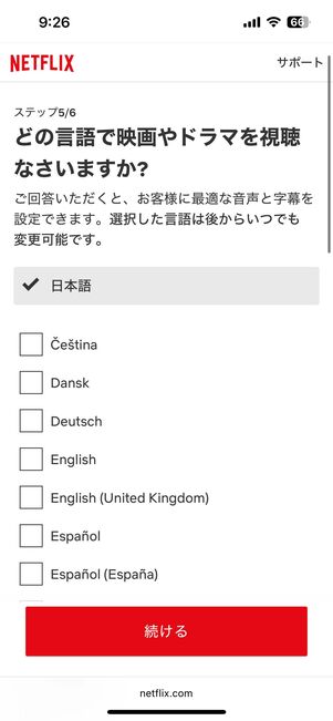 視聴するデバイスを選択後、プロフィールを追加する