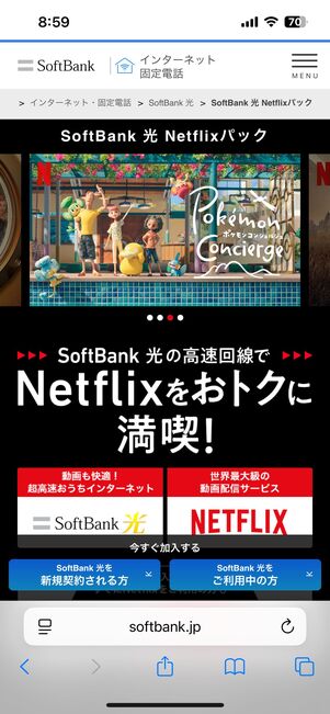 ソフトバンク光のキャンペーン