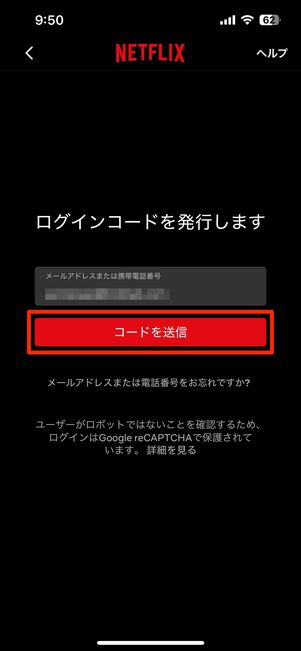 ログインコードでログインする
