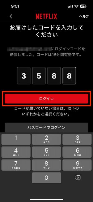 ログインコードでログインする