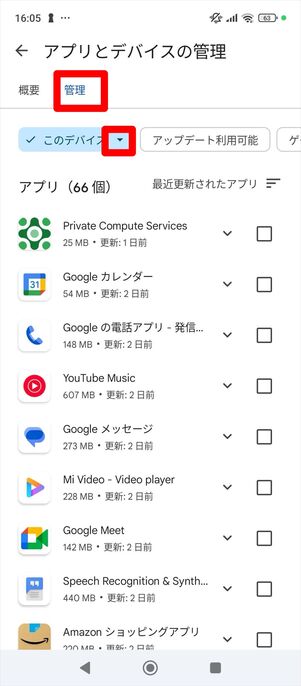 Android アプリ　インストール履歴　確認