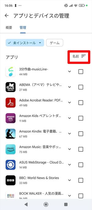 Android アプリ　インストール履歴　確認