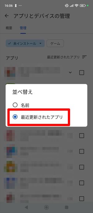 Android アプリ　インストール履歴　確認